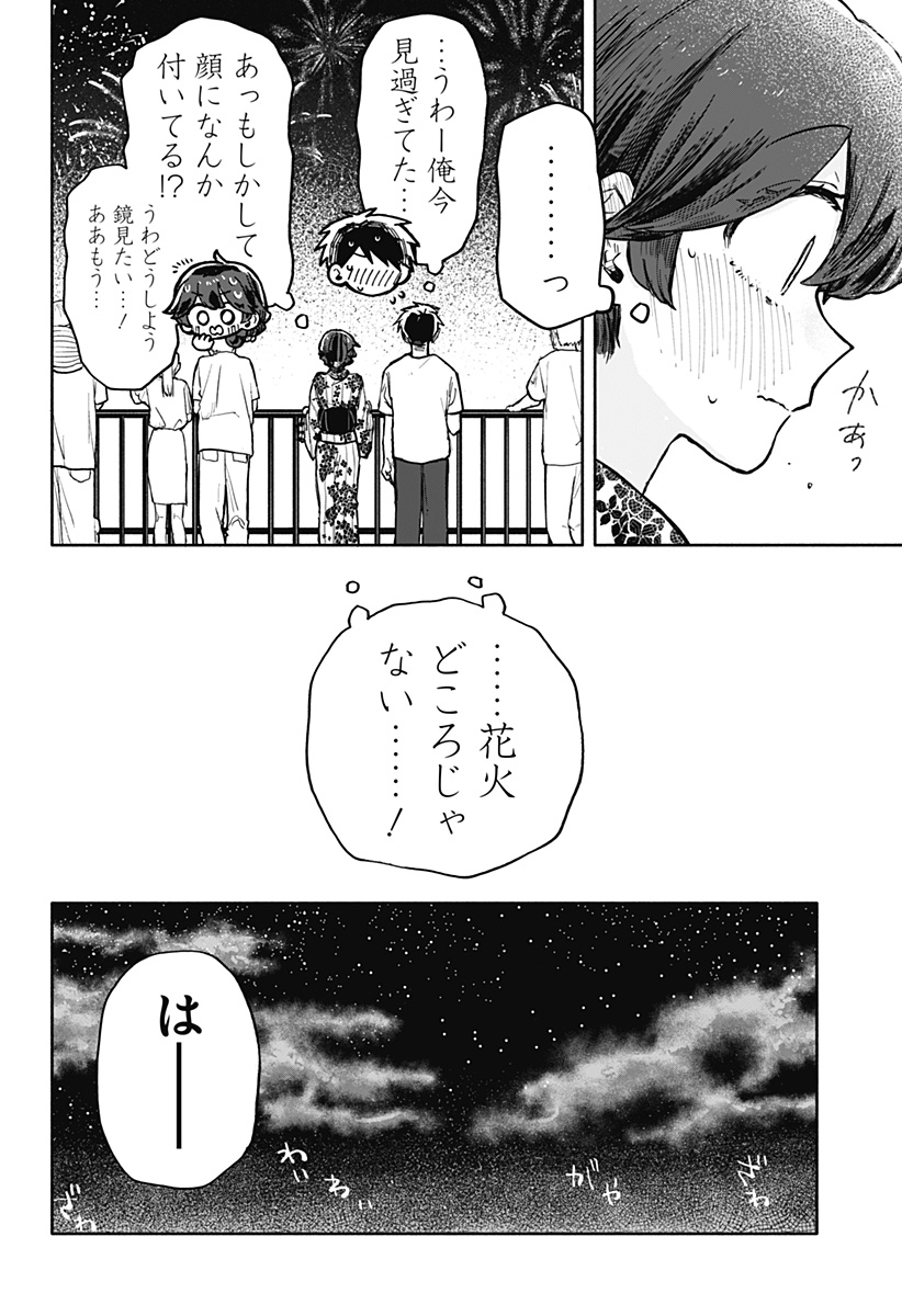 Kuso Onna ni Sachiare  - Chapter 25 - Page 12